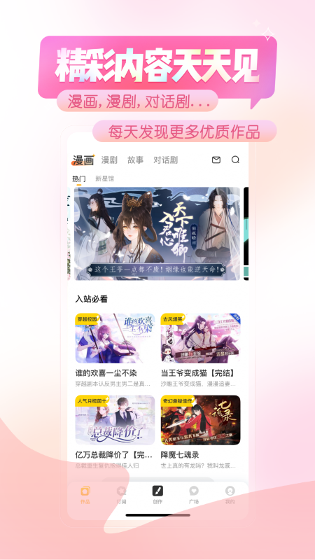 触漫5.40.1版本截图(3)