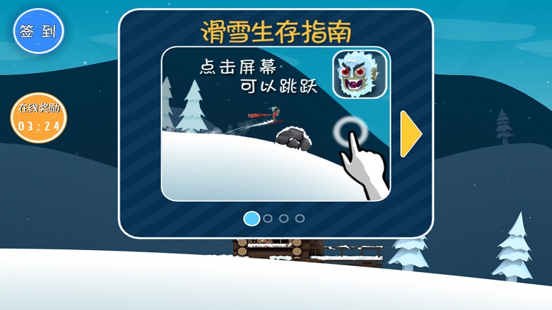 滑雪大冒险中文版截图(2)