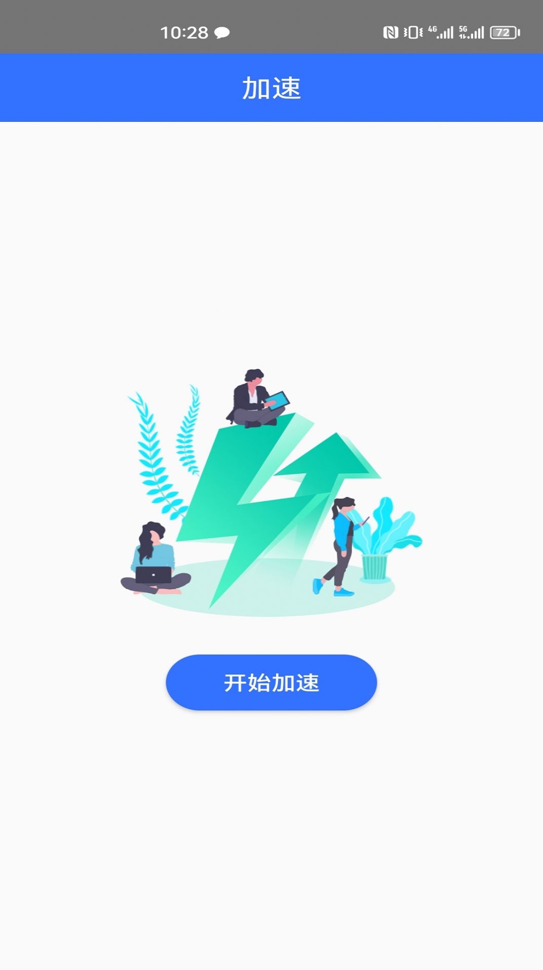 一键网络测速大师截图(2)