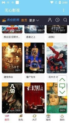 无心影视 1.3截图(2)