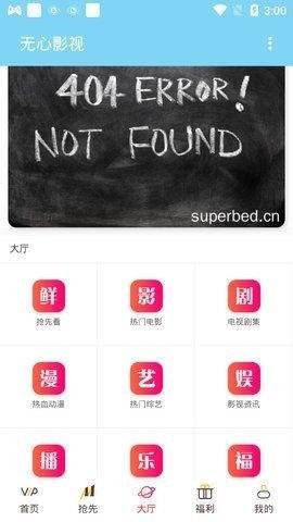 无心影视 1.3截图(3)