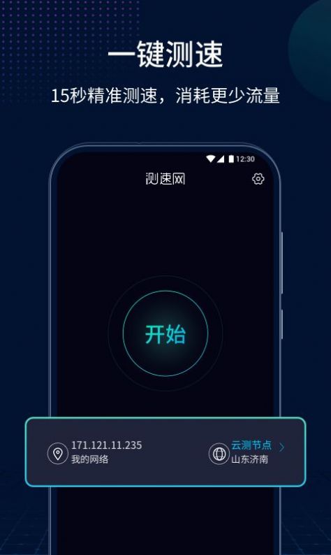 测速网截图(4)