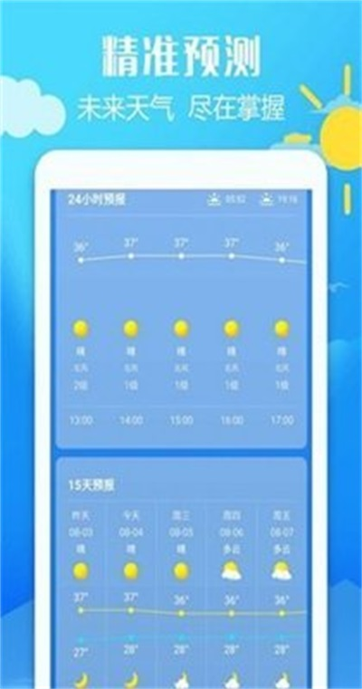 新晴城市天气截图(3)