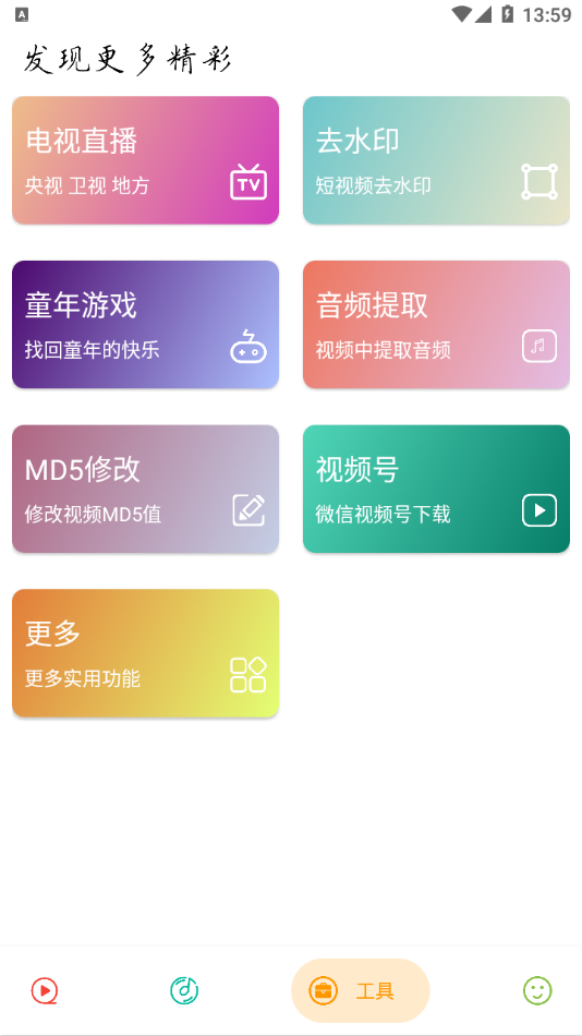 实用大师追剧软件截图(3)