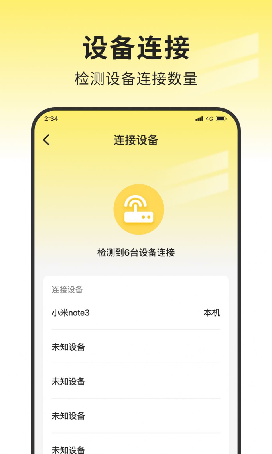 蜜蜂网络管家截图(4)