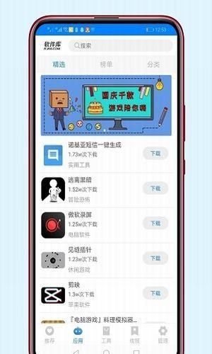 安楠软件库2.0版截图(3)