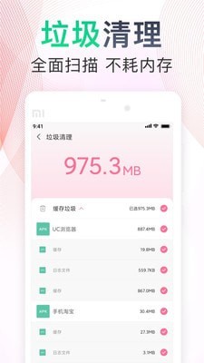 垃圾极速清理大师截图(3)