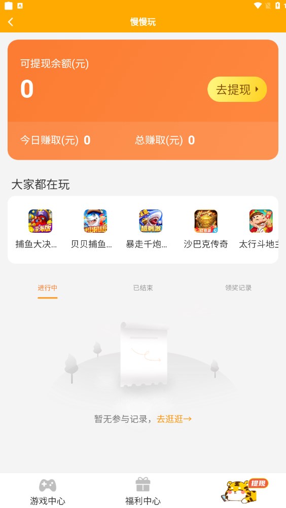 慢慢玩免费版截图(1)