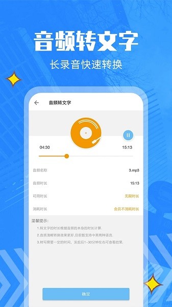 文字转语音截图(1)