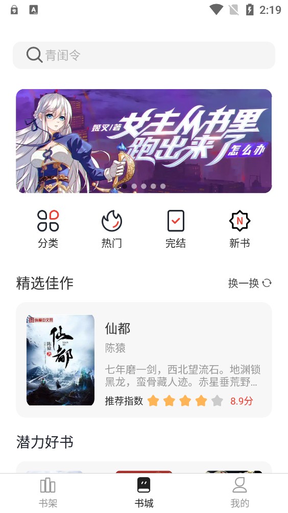 墨水阅读1.0.4版截图(3)