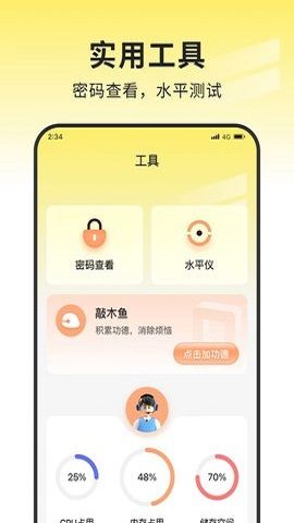 安心网络管家截图(1)