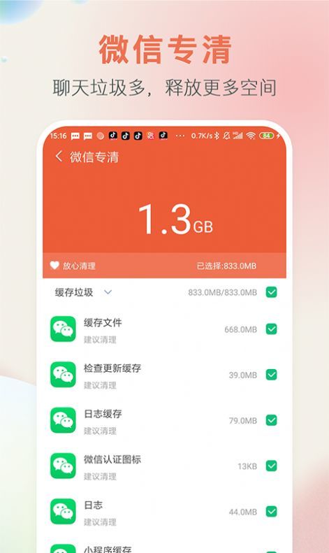 极速清内存截图(2)