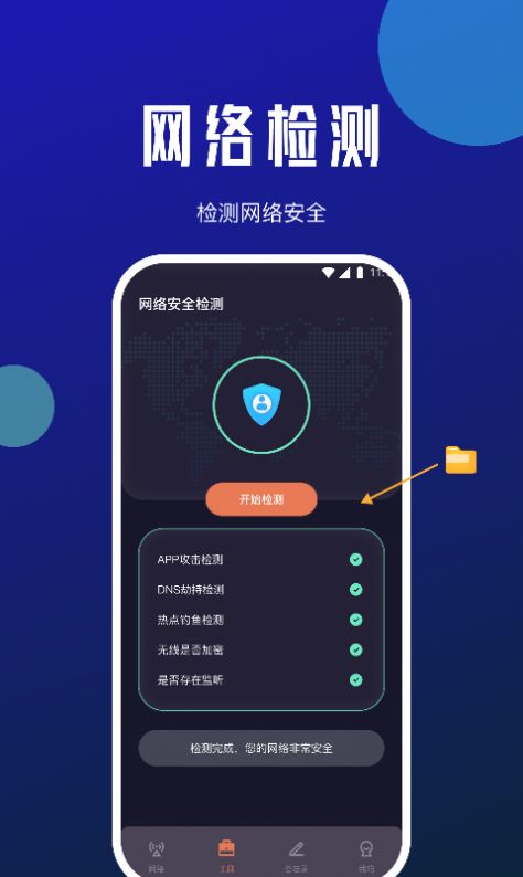 小牛网络卫士截图(1)