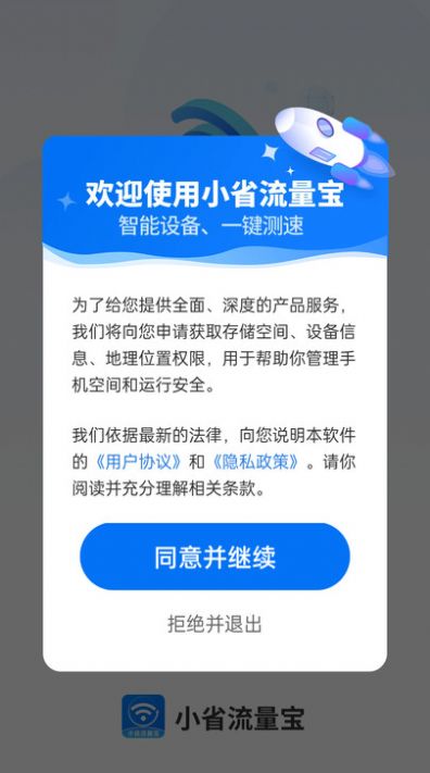 小省流量宝截图(3)