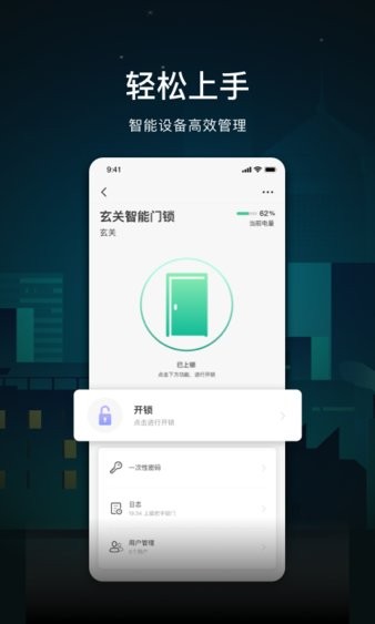 公牛智家截图(2)