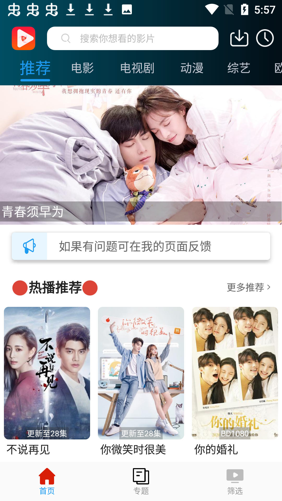 大众影院tv版截图(1)