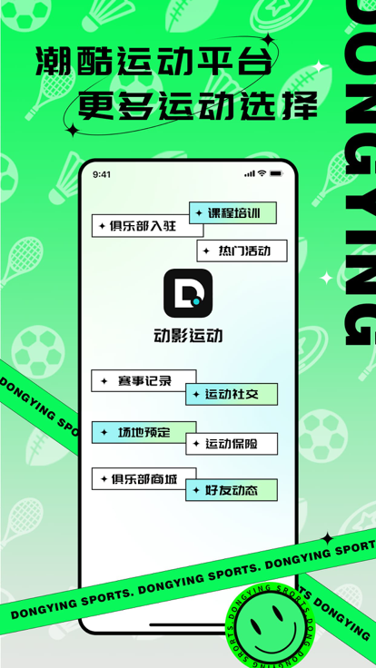 动影运动截图(2)