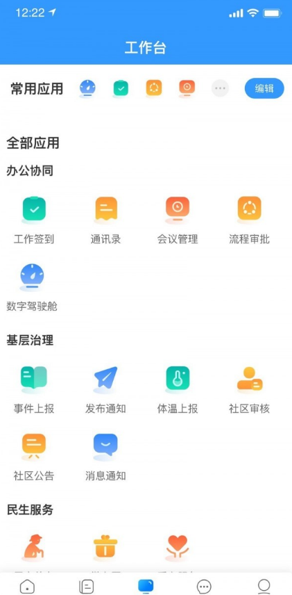 裕华慧办公截图(1)