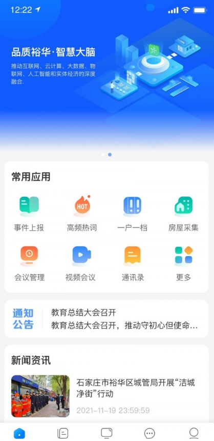 裕华慧办公截图(3)