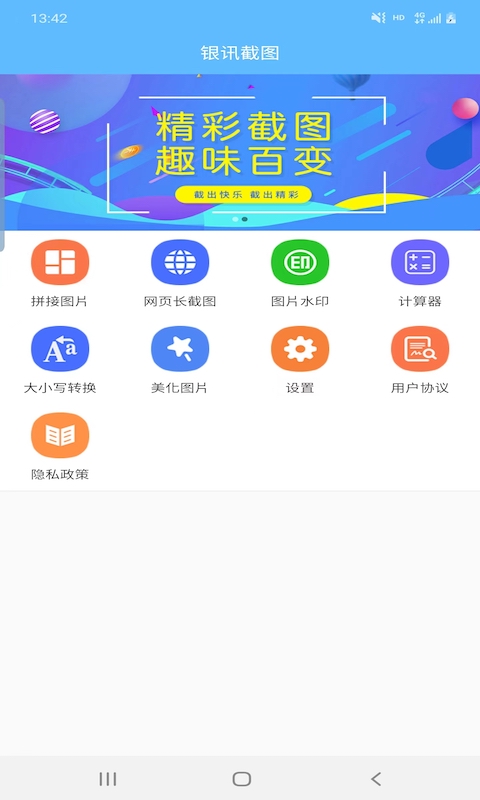 银讯截图截图(3)