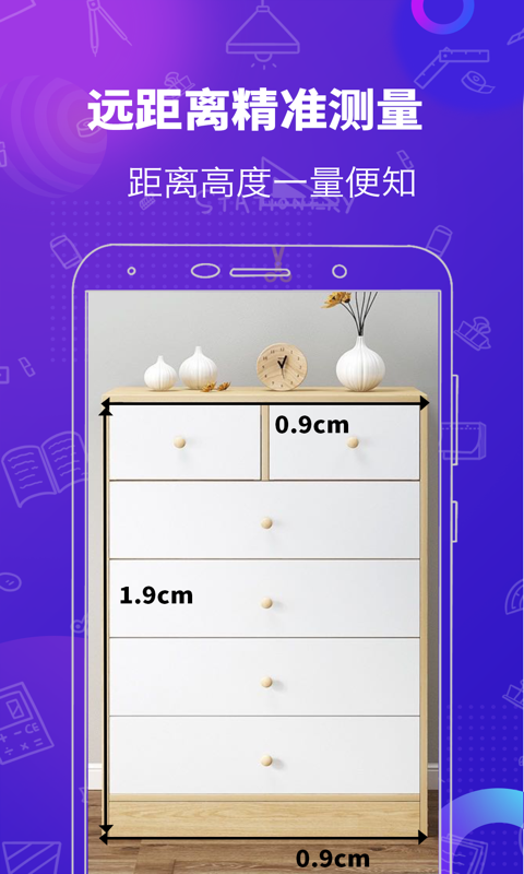 随身测量工具截图(2)