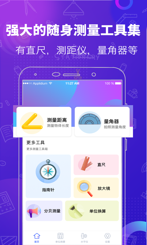 随身测量工具截图(3)