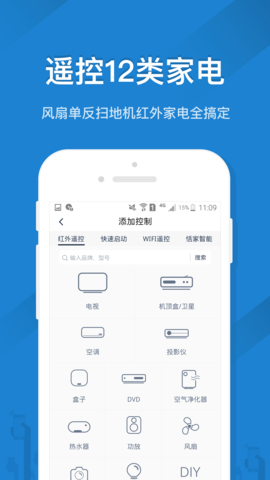 创维智控截图(3)