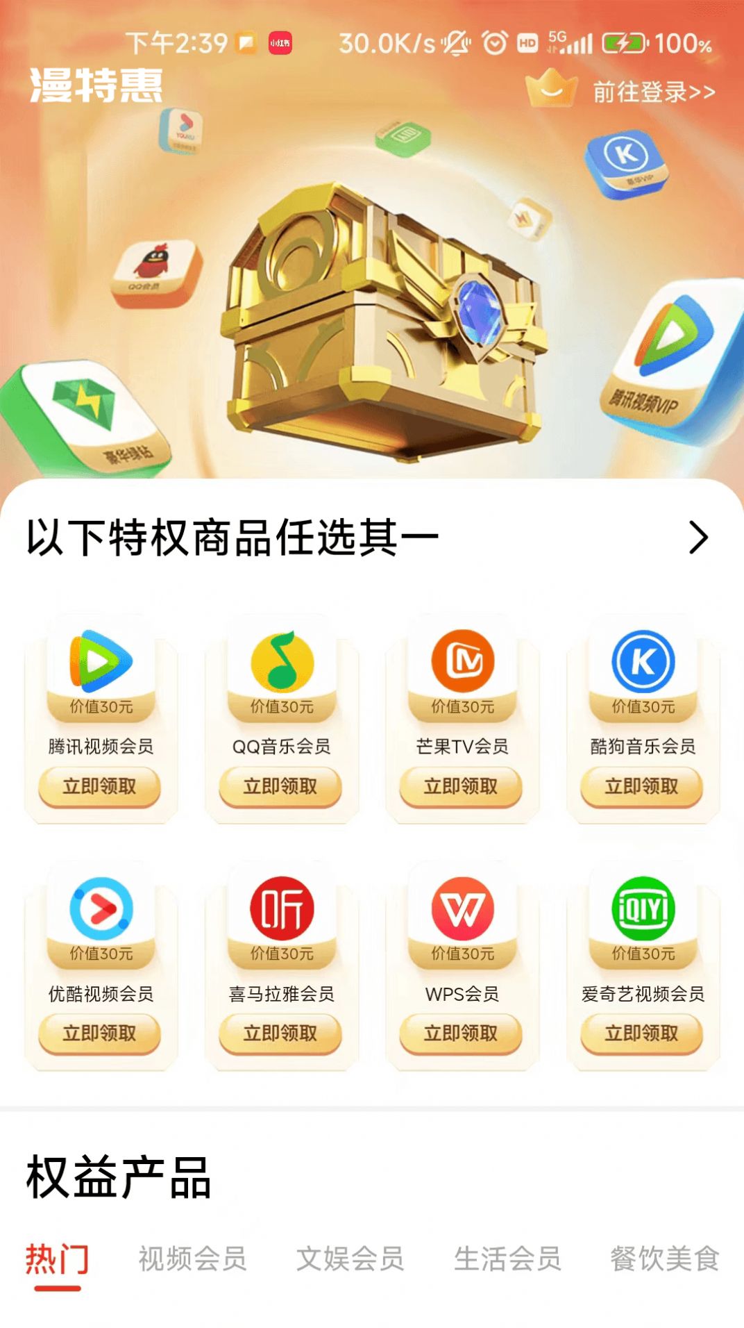 漫特惠截图(4)