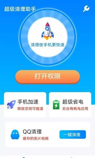 流动超级清理助手截图(2)