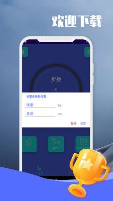 闲逛计步截图(1)