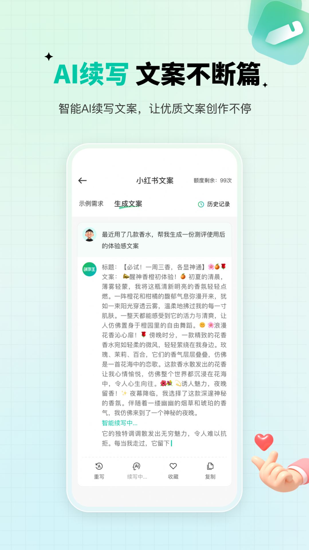 创作王截图(2)