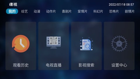 i影视海信电视版截图(1)