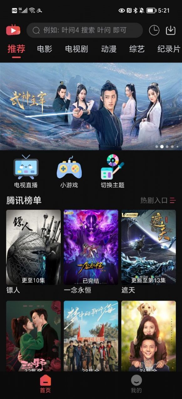 新小财神影视无毒版截图(1)