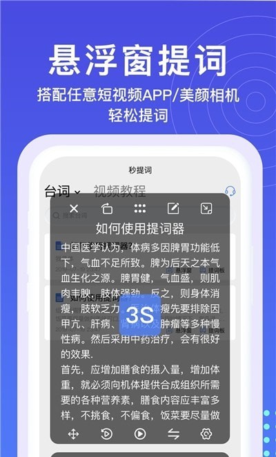 提词器秒提词截图(2)