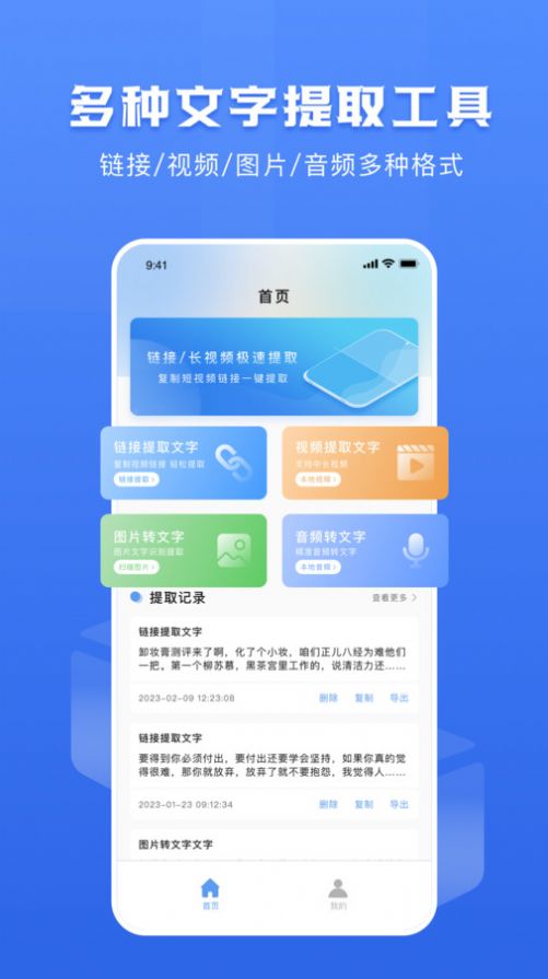 链接转文字大师截图(1)