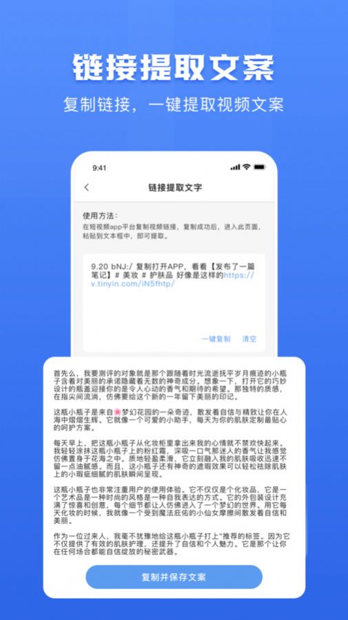 链接转文字大师截图(2)