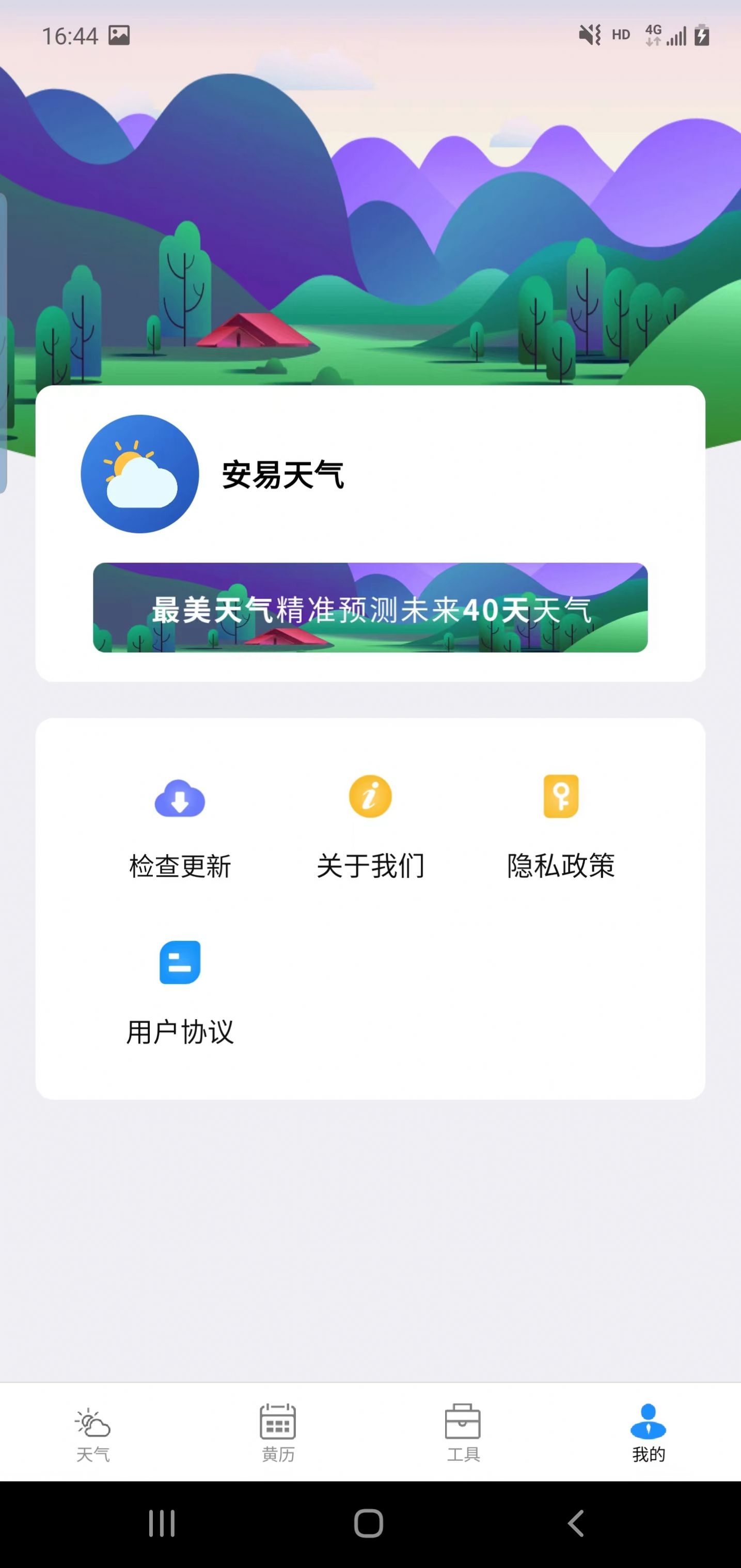 安易天气截图(2)