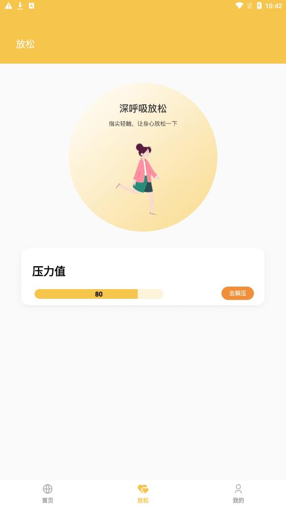 小鹿手机加速大师截图(3)