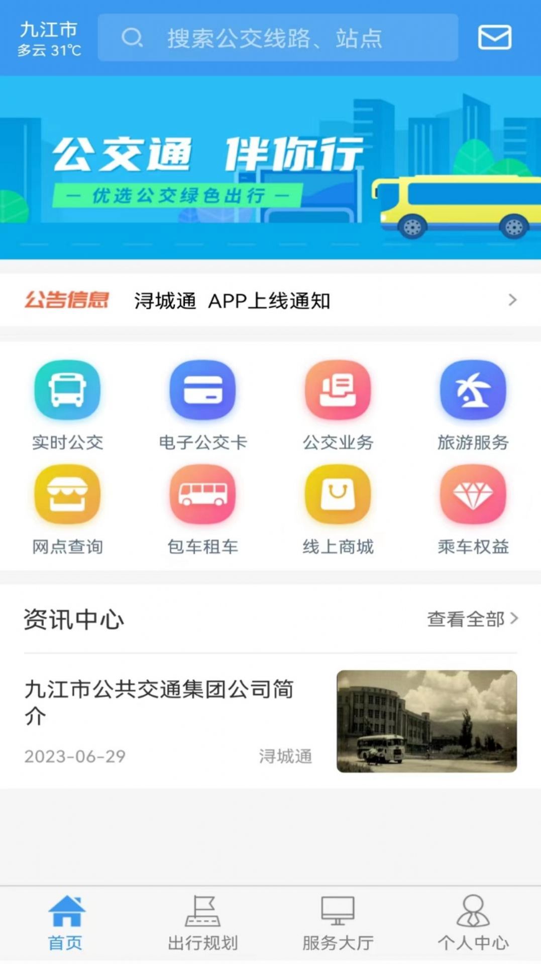 浔城通截图(1)