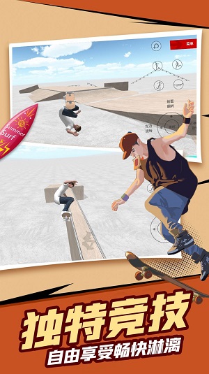 自由滑板模拟截图(2)