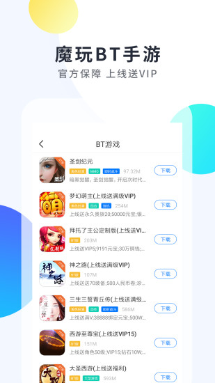 魔玩助手oppo版截图(4)