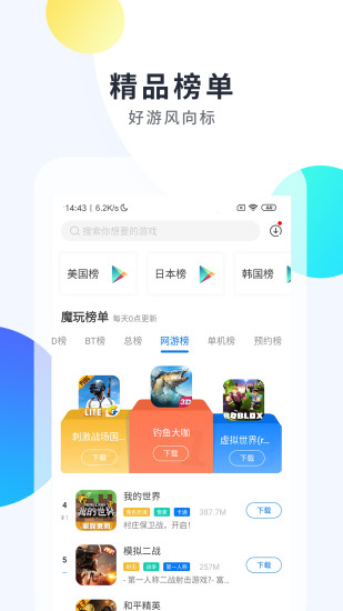 魔玩助手oppo版截图(2)