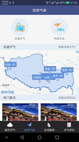 西藏气象截图(3)