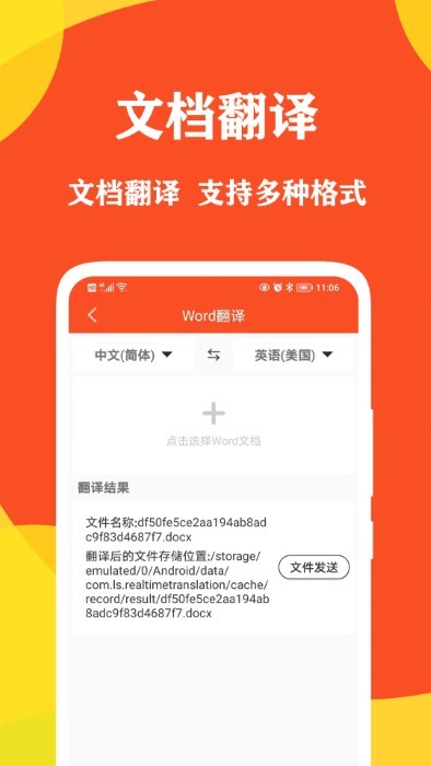 对话翻译大师截图(2)