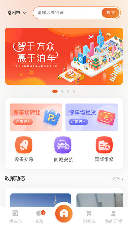 方众云停截图(2)