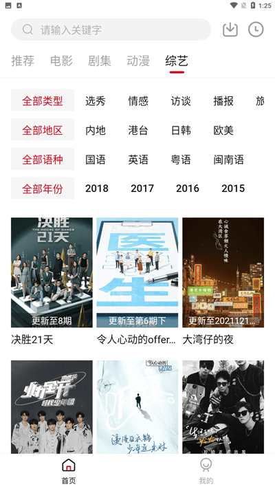 libvio去广告版截图(1)