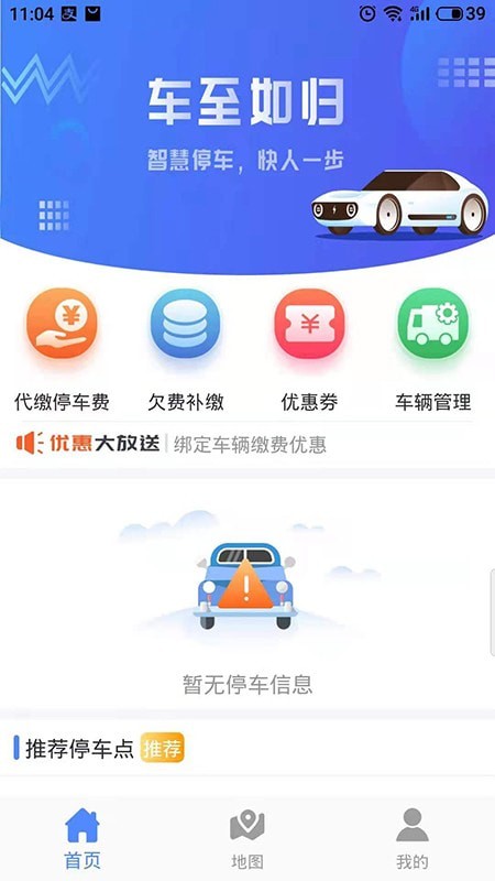 可度泊车截图(3)