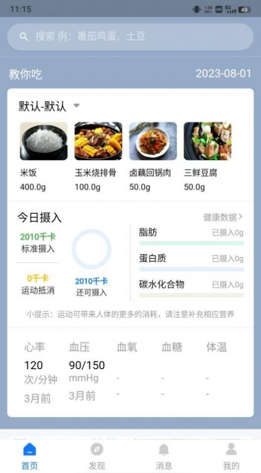 AI膳食营养师截图(2)