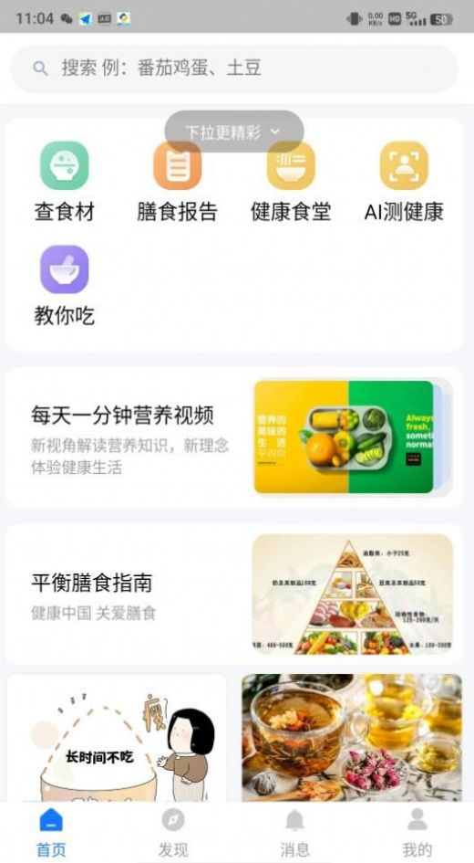 AI膳食营养师截图(1)