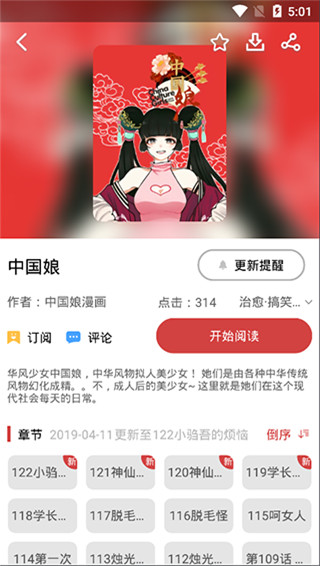亲亲漫画app最新版安卓版1.0.34截图(3)